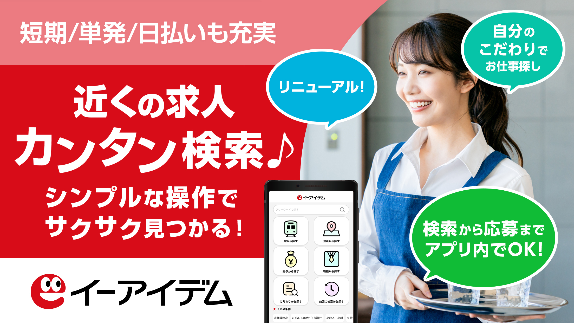 イーアイデムのプレイ画面