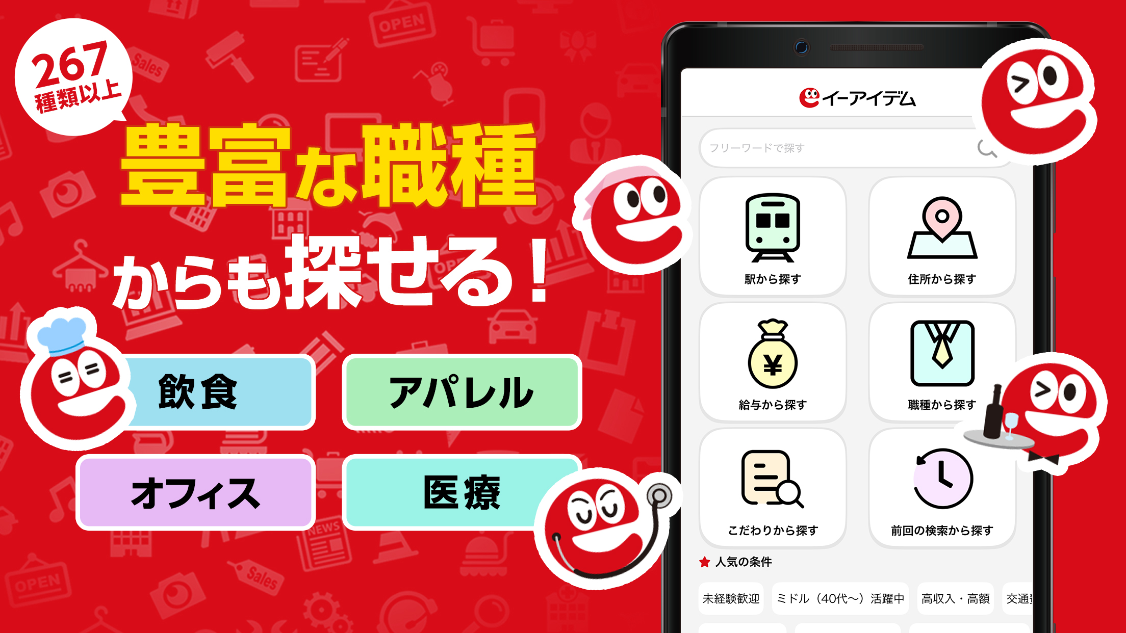 イーアイデムのプレイ画面