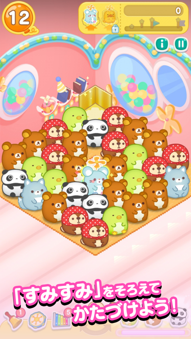 すみすみの公式スクリーンショット