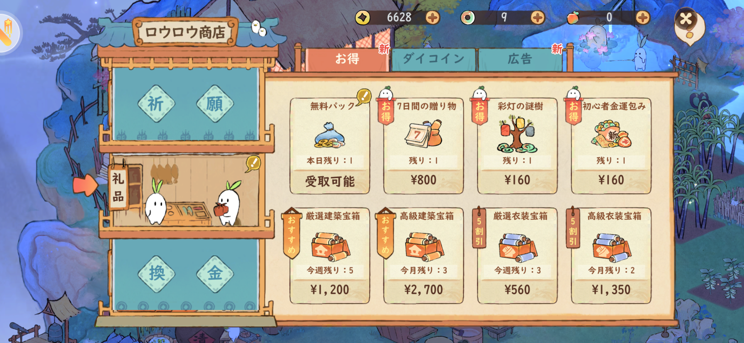 ロウロウの郷のプレイ画面