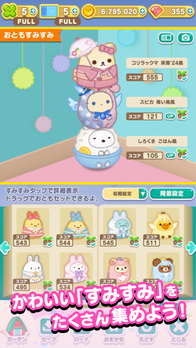 すみすみの公式スクリーンショット