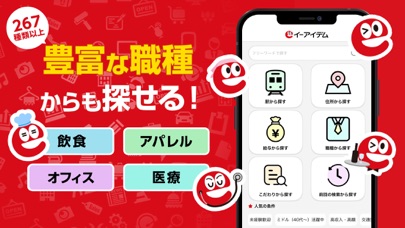 イーアイデムの公式スクリーンショット