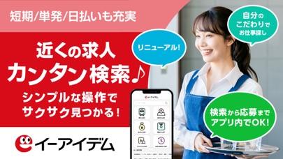 イーアイデムの公式スクリーンショット