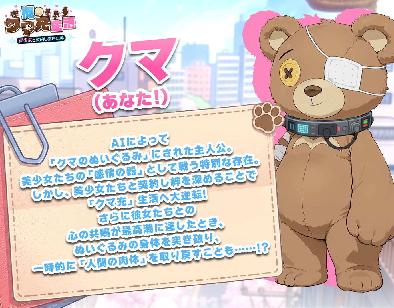 俺のクマ充生活のプレイ画面