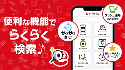 イーアイデムの公式スクリーンショット