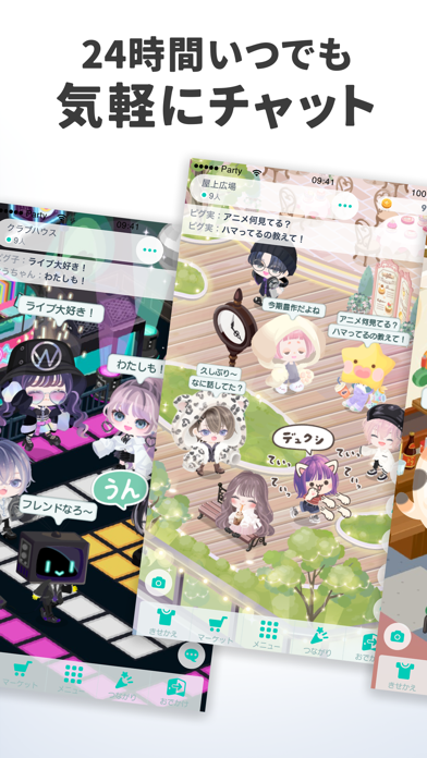 ピグパーティの公式スクリーンショット