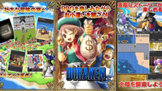 DORAKENのアイキャッチ画像