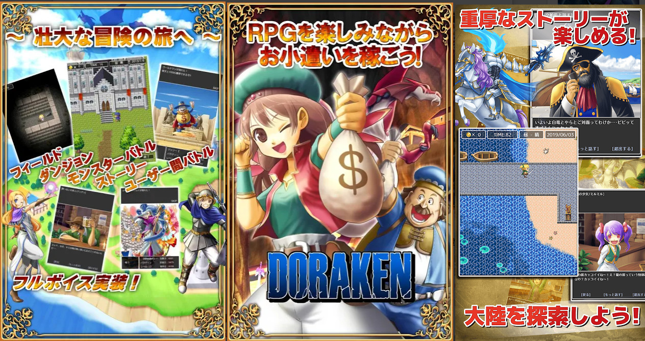 DORAKENのアイキャッチ画像