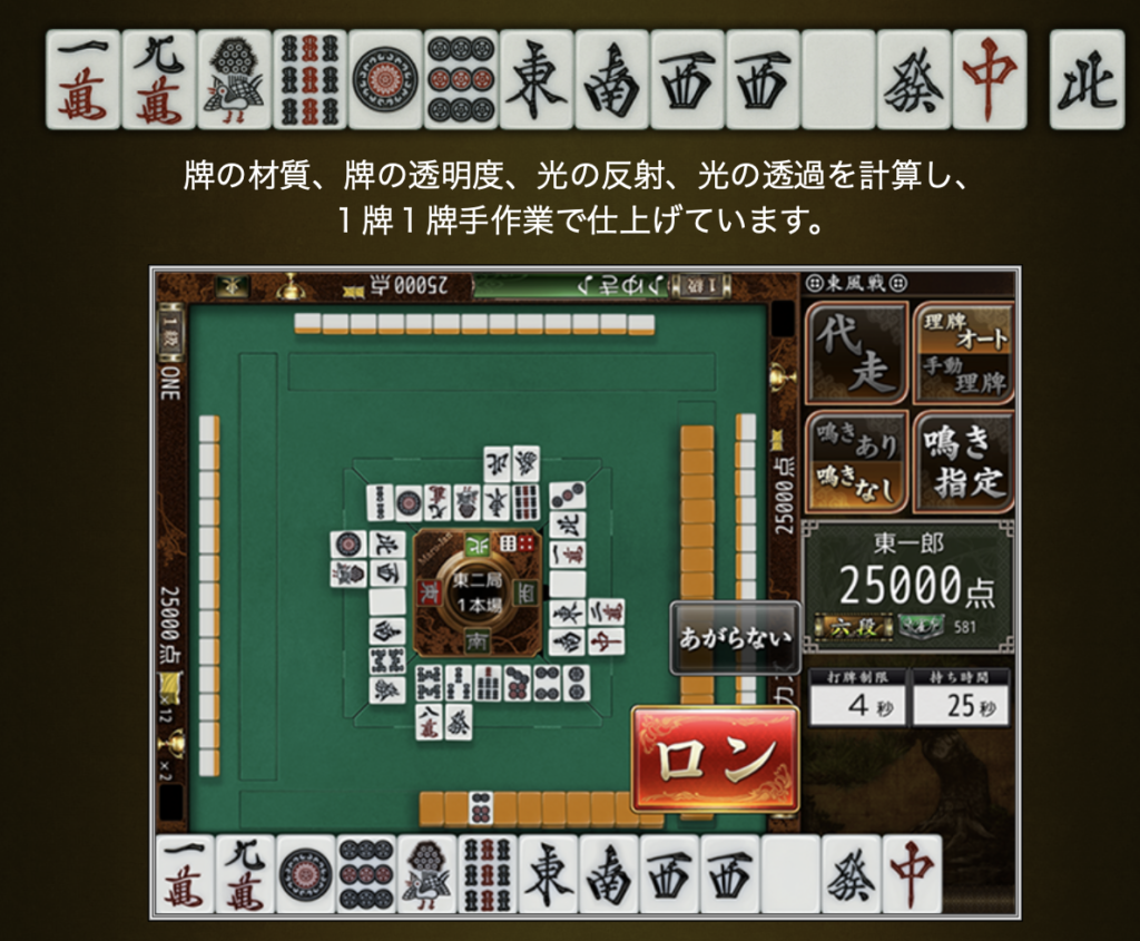 Maru-Janのプレイ画面