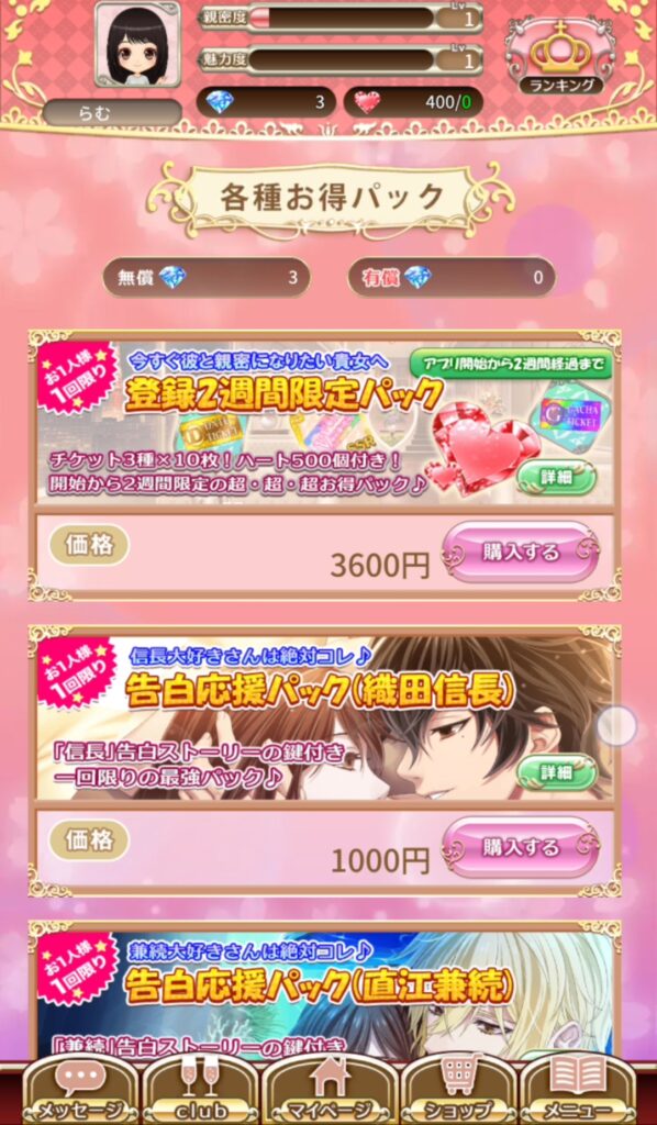 恋下統一のプレイ画面