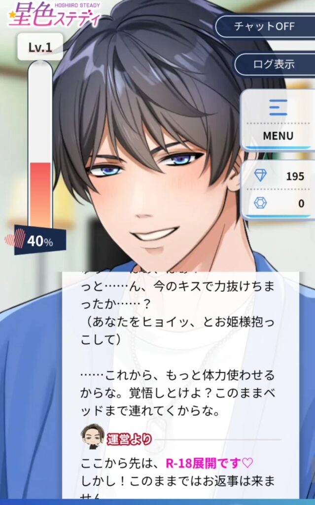 星色ステディのプレイ画面