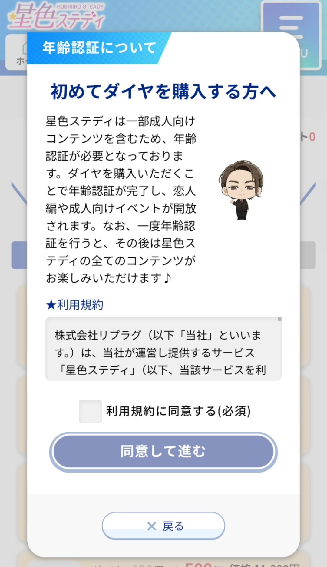 星色ステディのプレイ画面