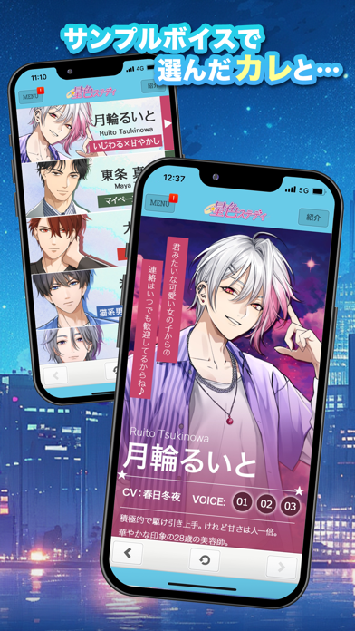 星色ステディの公式スクリーンショット