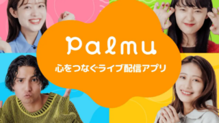 Palmuのアイキャッチ画像