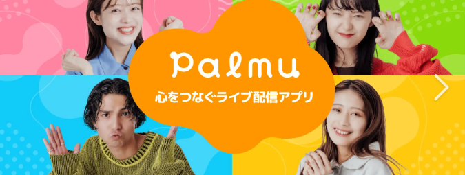 Palmuのアイキャッチ画像