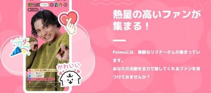 Palmuのプレイ画面