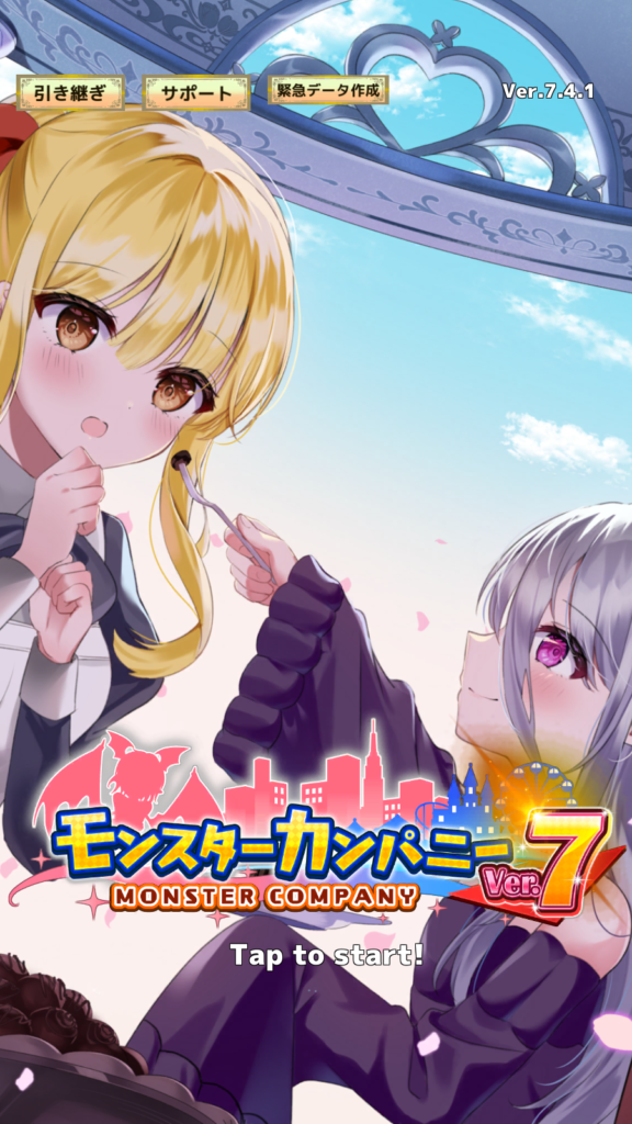 モンスターカンパニーのプレイ画面