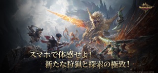 モンスターハンターアウトランダーズの公式スクリーンショット