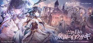 デュエットナイトアビスの公式スクリーンショット