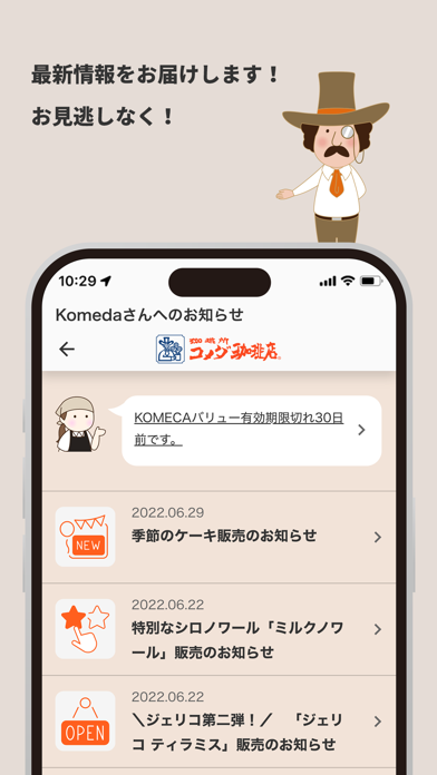 コメダ珈琲店の公式スクリーンショット