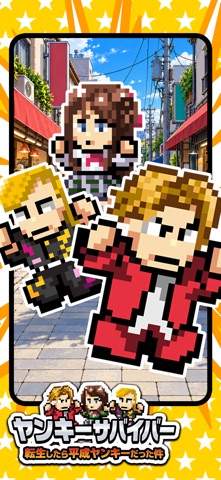 ヤンキーサバイバーの公式スクリーンショット