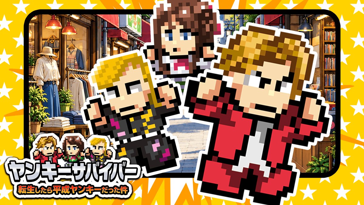 ヤンキーサバイバーのアイキャッチ画像