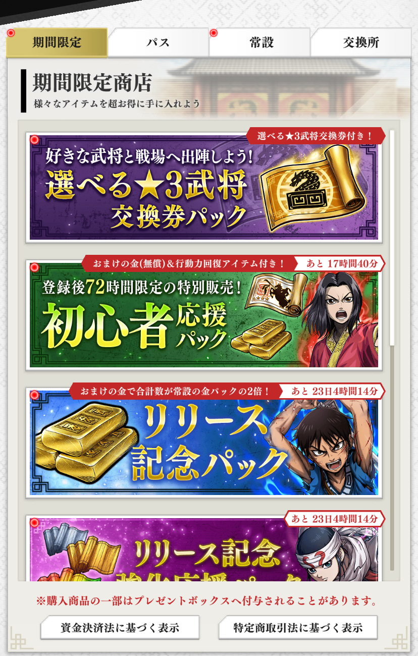 キングダム 頂天のプレイ画面