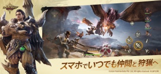 モンスターハンターアウトランダーズの公式スクリーンショット