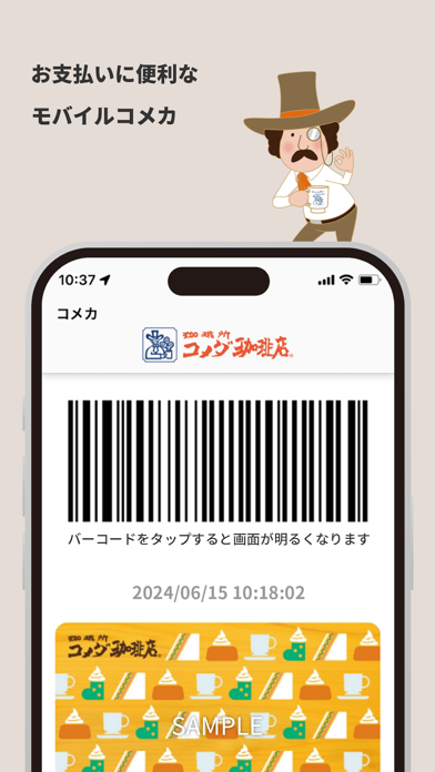 コメダ珈琲店の公式スクリーンショット