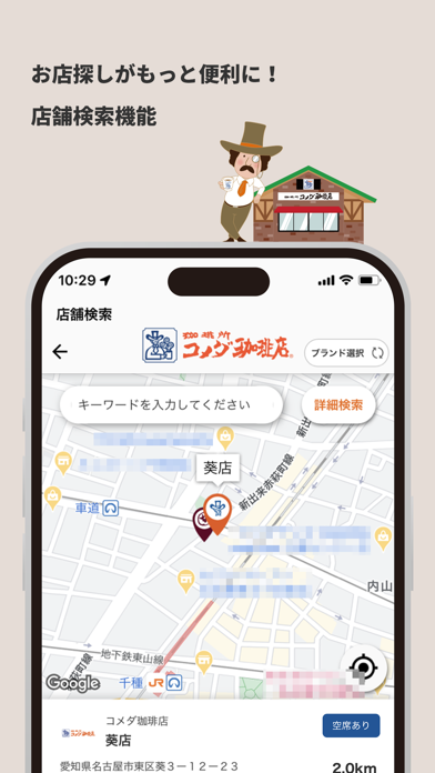 コメダ珈琲店の公式スクリーンショット