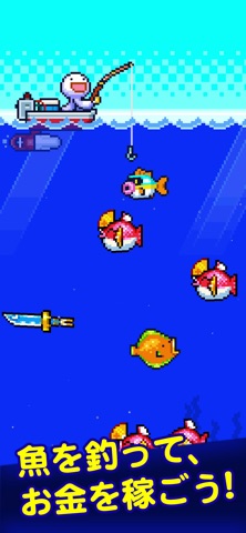 海の魚、ぜんぶ釣るの公式スクリーンショット