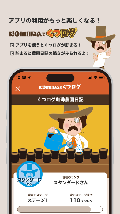 コメダ珈琲店の公式スクリーンショット